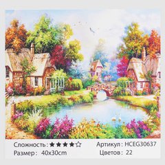 Картини за номерами 30637 (30) "TK Group", "Затишне селище", 40*30см, у коробці купить в Украине