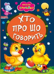 гр А5 "Хто про що говорить" (укр) 9789664993224 (25) "Манго book" купити в Україні