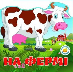 Книга "Багаторазові наклейки. На фермі" (укр) купити в Україні