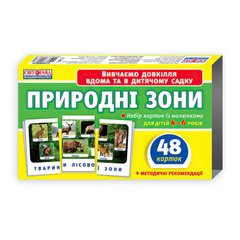 гр Набір карток "Природні зони" 13169002У (75) "Ранок" купить в Украине