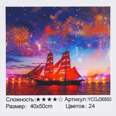 Картина за номерами YCGJ 36850 (30) "TK Group", 40х50 см, “Корабель на світанку”, в коробці купити в Україні