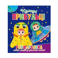 гр Розмальовка для маленьких "Забавні прибульці" 12 наклейок 9786177775439 купити в Україні