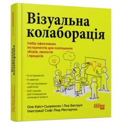 PRObusiness : Візуальна колаборація (у) купити в Україні