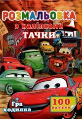 Раскраска Тачки А4 + 100 наклеек SH06404 Jumbi (6900203253149) купить в Украине