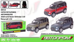 Машина метал АВТОПРОМ арт. 68416 (48шт|2) 1:32 2020 Land Rover Defender 110, бат., світло, звук, відкр.двері, в коробці 20 * 11 * 10 см купити в Україні