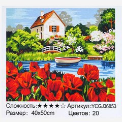 Картина за номерами YCGJ 36853 (30) "TK Group", 40х50 см, "Будинок біля озера", в коробці купити в Україні