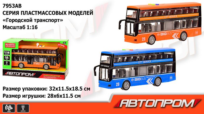 Автобус двоповерховий батар. 7953AB "АВТОПРОМ", 2 кольори, світло, звук. (6974060115278) МИКС купити в Україні