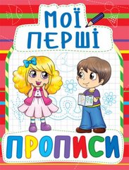 Книга "Мої перші прописи (код 092-2)" купить в Украине