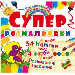 Супер-раскраска "Птичка" с наклейками и красками, 9925 Crystal Book (9789669369925) купить в Украине