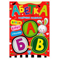 гр Підручник малюкам "Абетка" 9789664993279 (20) "МАНГО book" купити в Україні