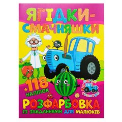 гр Розмальовка "Ягідки-смачняшки"+118 наліпок 6902020121625 (50) купити в Україні
