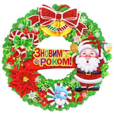 Новогоднее украшение "С Новым Годом!", 27 см (вид 2) купить в Украине