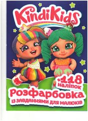 гр Розмальовка із завданнями для дітей +118 наклейок А4: "Kindi Kids" 6902020080205 купити в Україні