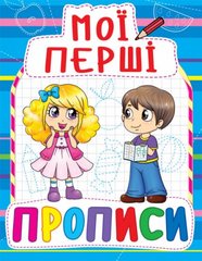 Книга Мої перші прописи, укр купити в Україні