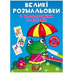 Книга "Большие раскраски. Лягушка" купить в Украине