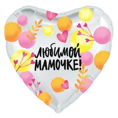 Кулька з фольги "Любимой мамочке" 19 " купити в Україні