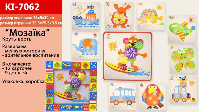Мозаика-шестеренки KI-7062 12 картинок, 9 деталей, в коробке 31*5*30см купить в Украине