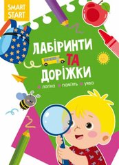Книга "Smart Start. Лабиринты и дорожки" (укр) купить в Украине
