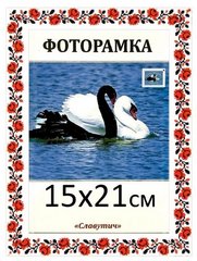 Фоторамка пластиковая 15*21, рамка для фото 2216-102 купить в Украине