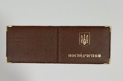 Обложка кожзам на удостоверение узкое 00617, тиснение золотом Светло-коричневый купить в Украине