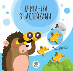Книга аплікацій "Їжаки" купить в Украине