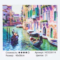 Картина за номерами HCEG 30114 (30) "TK Group", 40х30 см, “Венеція на світанку”, в коробці купити в Україні
