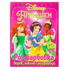 гр Розмальовка для маленьких "Віріж,наклей і розфарбуй" Принцеси +12 наклейок 6902020101177 "Jumbi" купити в Україні
