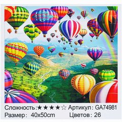 Алмазна мозаїка GA 74981 (30) "TK Group", 40х50 см, “Пейзаж із повітряними кулями”, в коробці купить в Украине