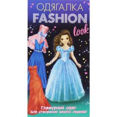 Набір-одягалка "Fashion look: Гламурний одяг" купити в Україні
