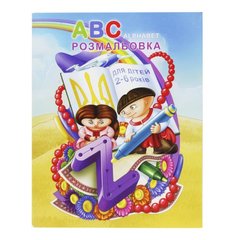 Раскраска "Азбука" (англ) купить в Украине