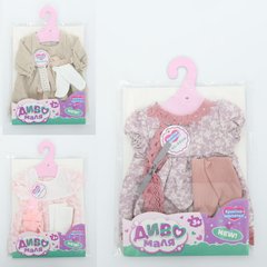 Вбрання для ляльки BLC245D-G-E-DM-UA (36шт) для ляльки 40-45см, 3 види, у пакеті, 21-31-1см купить в Украине