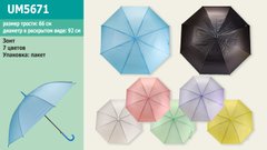 Зонт однотонный UM5671 100шт 7 цветов, 66 см, купол 92см купить в Украине