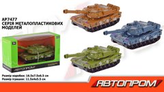 Танк металл AP7477 (120шт/2) "АВТОПРОМ",3 цвета,в коробке 16,5*9,5*6,5см купить в Украине