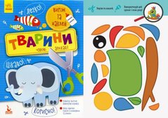 Книжка-аппликация "Вырежи и наклей. Животные" (укр) купить в Украине