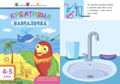 Книга "Креативна Навчалочка", 4-5 років (укр) купити в Україні