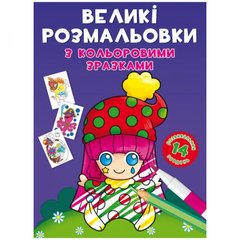 Книга "Большие раскраски. Клоун" купить в Украине