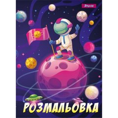 Розмальовка А4 1 Вересня "Космос", 12 стр. купити в Україні