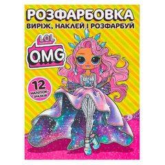 гр Розмальовка "LOL О.М.G." +12 наліпок (50) 6902021050605 купити в Україні