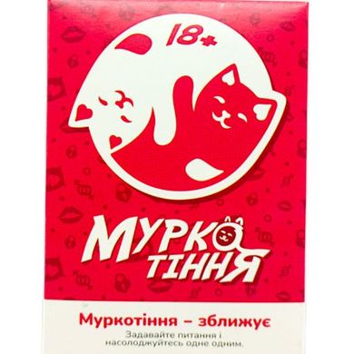 Настольная карточная игра "Мурчание" 18+, укр купить в Украине