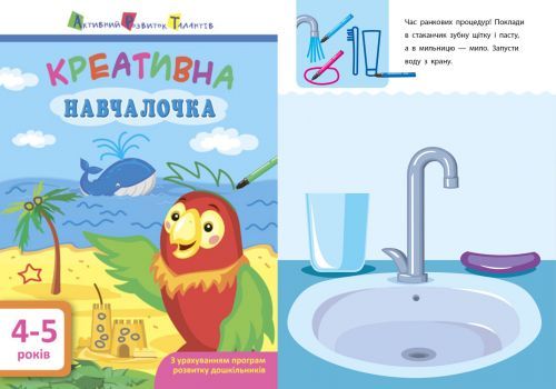 Книга "Креативна навчалочка", 4-5 лет (укр) купить в Украине