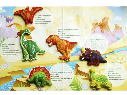 Остров динозавров. Гипсовая раскраска на магнитах 93881 Зірка (9785953916721) купить в Украине