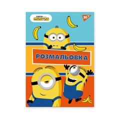 Розмальовка А4 YES "Minions", 12 стор. купити в Україні
