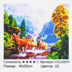 Картина за номерами YCGJ 32075 (30) "TK Group", 40х50 см, “Пейзаж із конями”, в коробці купити в Україні