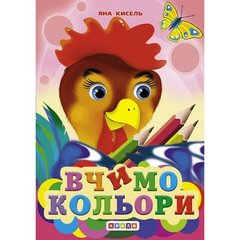 Книга-глазки картонная "Учим цвета" (укр) купить в Украине