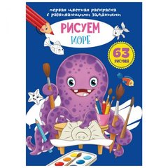 Книга "Перша кольорова розфарбування із завданнями. Море" купити в Україні