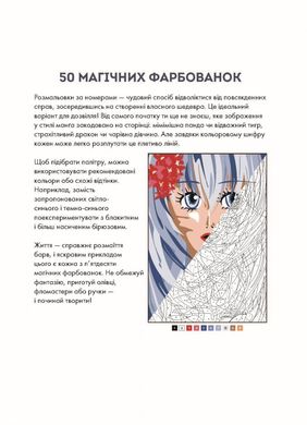 Розмальовка. 50 магічних розмальовок. МанҐа Z101058У Жорж (9786177853397) купити в Україні