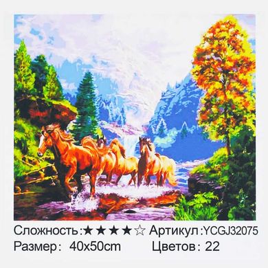 Картина за номерами YCGJ 32075 (30) "TK Group", 40х50 см, “Пейзаж із конями”, в коробці купить в Украине