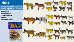 Животные H641 (192шт|2)домашние,3 вида,10 шт в пакете 20*15см купити в Україні