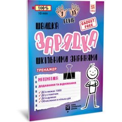 Книжка-тренажер "Математика: Додавання і віднімання" (укр) купити в Україні
