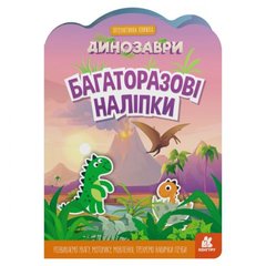 Набор многоразовых наклеек "Динозавры" купить в Украине